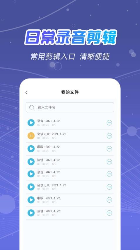 全能录音王软件下载免费安装