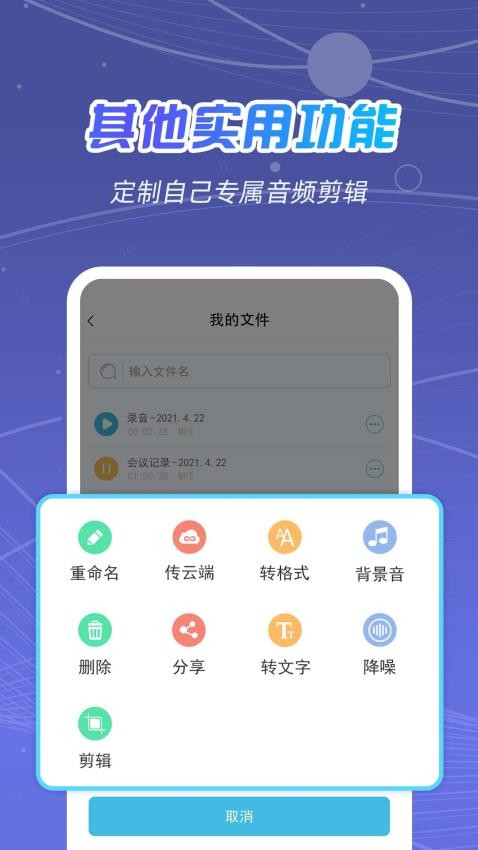 全能录音王软件下载免费安装
