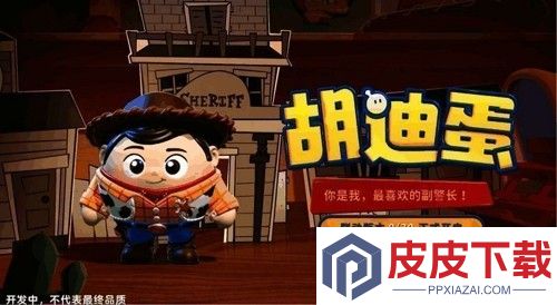 蛋仔派对玩具总动员返场皮肤一览