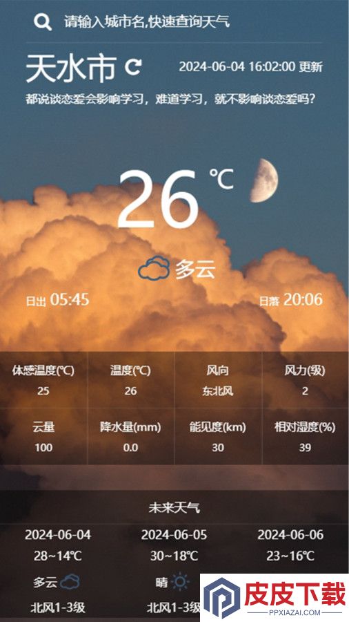 乌云预报app破解版下载