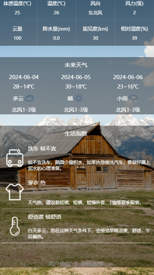 乌云预报app破解版下载