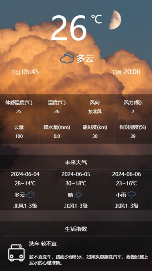 乌云预报app破解版下载