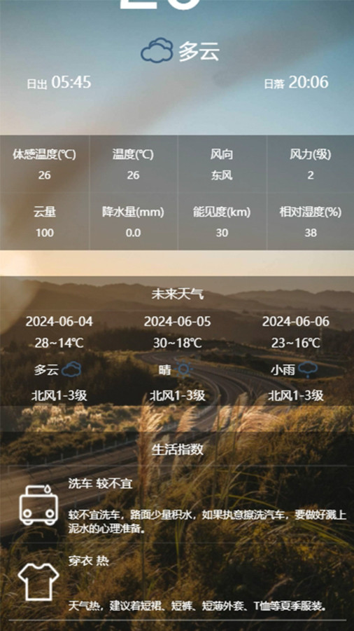 乌云预报app破解版下载