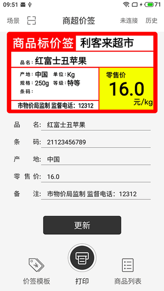 价签打印app破解版下载