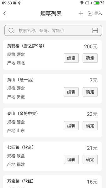 价签打印app破解版下载