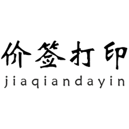 价签打印app