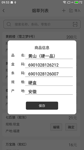 价签打印app破解版下载