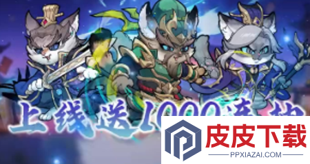 奇葩猫猫无限代金券