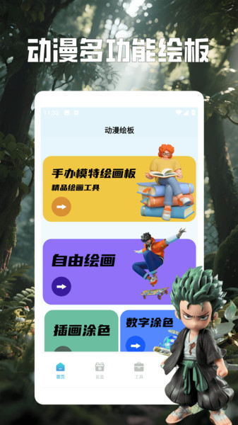 手办模特绘板app安装免费版下载