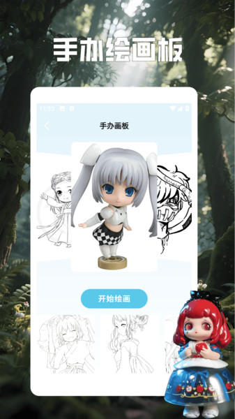 手办模特绘板app安装免费版下载