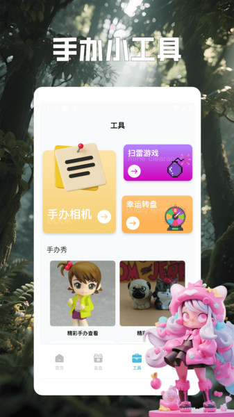 手办模特绘板app安装免费版下载