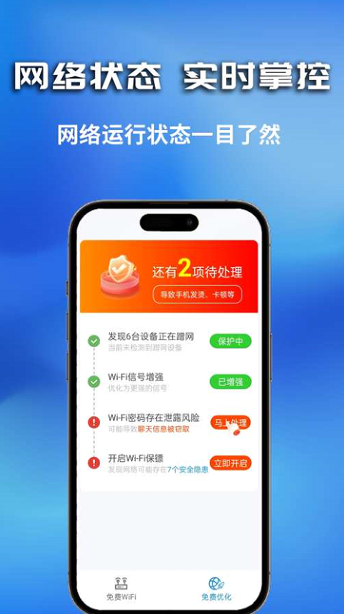 WiFi钥匙万能全免app最新版下载