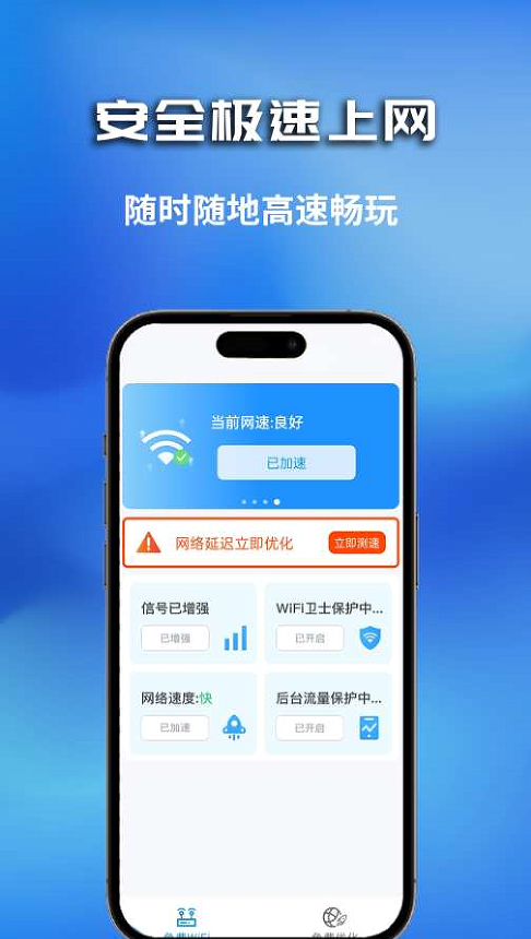 WiFi钥匙万能全免app最新版下载
