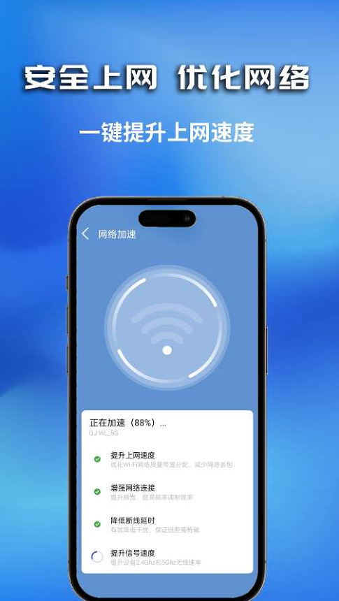 WiFi钥匙万能全免app最新版下载