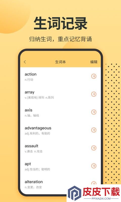 英语单词君app安装免费版下载