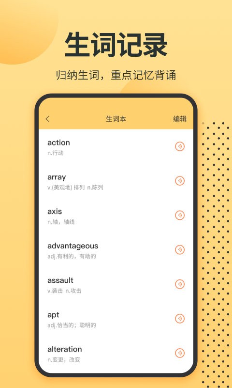 英语单词君app安装免费版下载