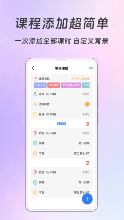 Biubiu课程表最新版下载免费安装