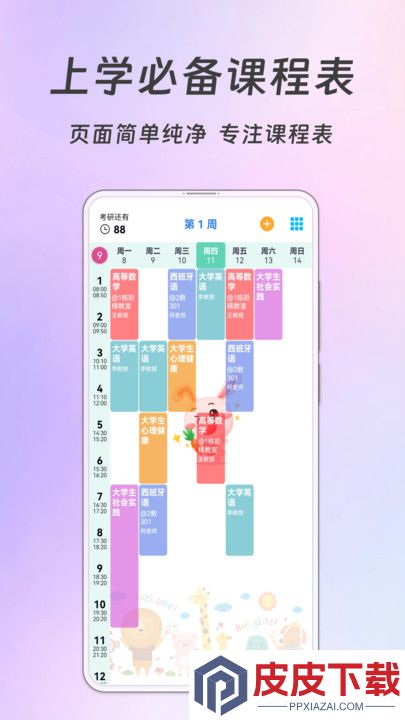 Biubiu课程表最新版下载免费安装