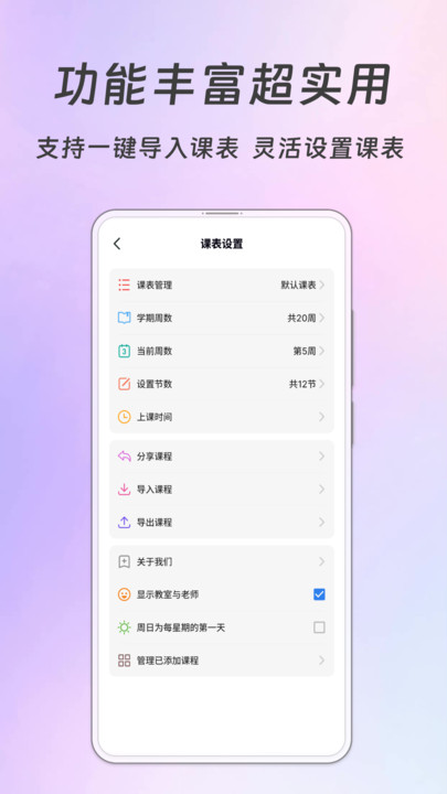 Biubiu课程表最新版下载免费安装