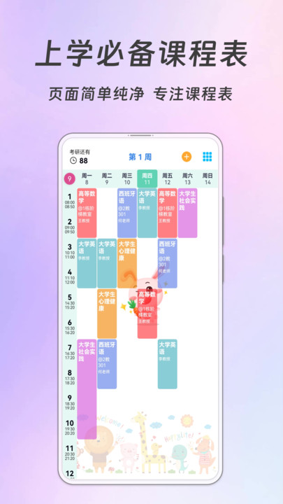 Biubiu课程表最新版下载免费安装