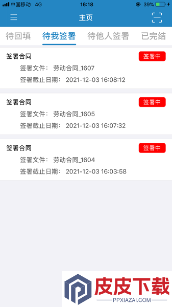 华测电子合同app手机版下载