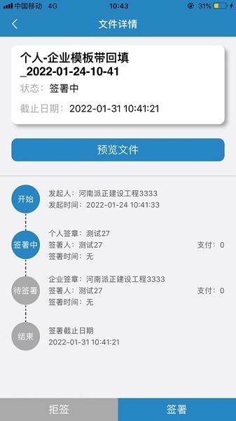 华测电子合同app手机版下载