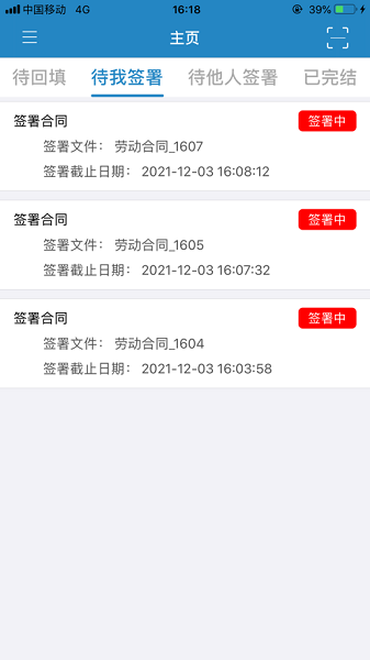 华测电子合同app手机版下载