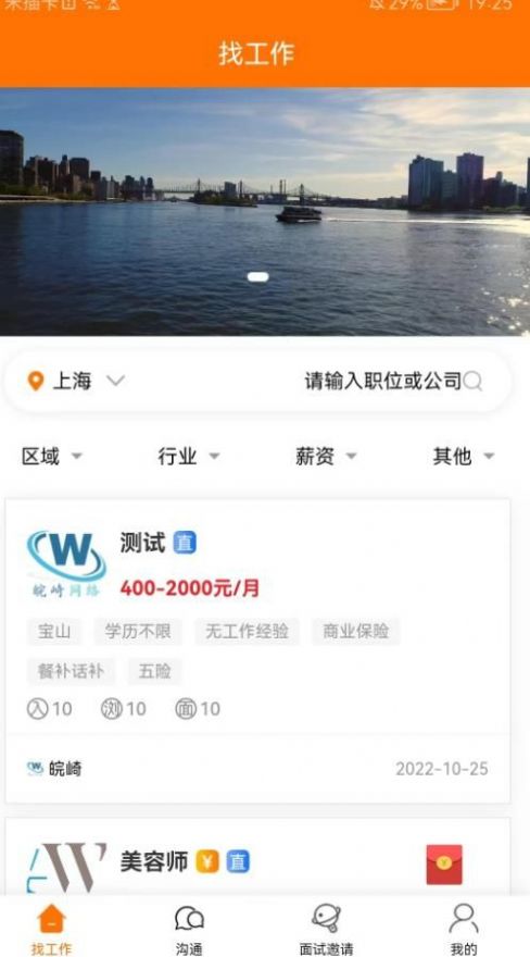 思贤美聘app安装免费版下载