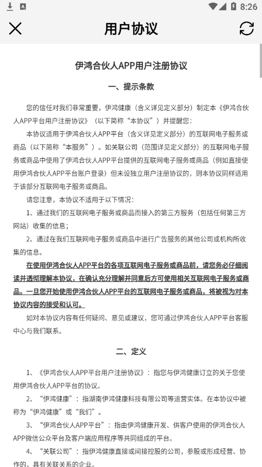 伊鸿合伙人app安装免费版下载