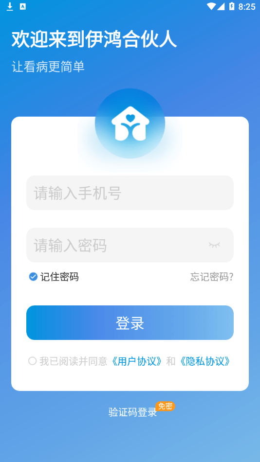伊鸿合伙人app安装免费版下载