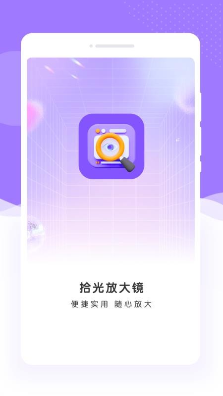 拾光放大镜app破解版下载