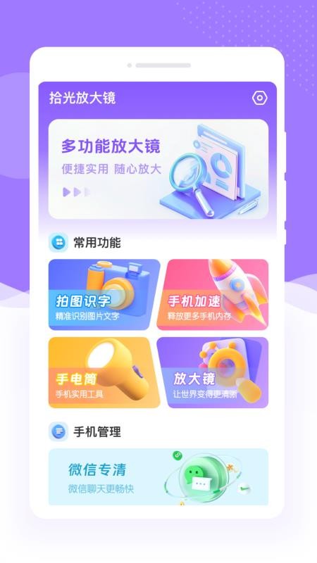 拾光放大镜app破解版下载