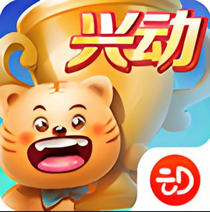 新版兴动下载大厅
