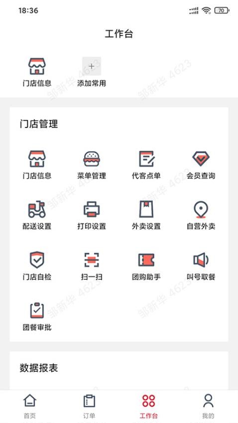 宣想小盒门店助手收银app安装免费版下载
