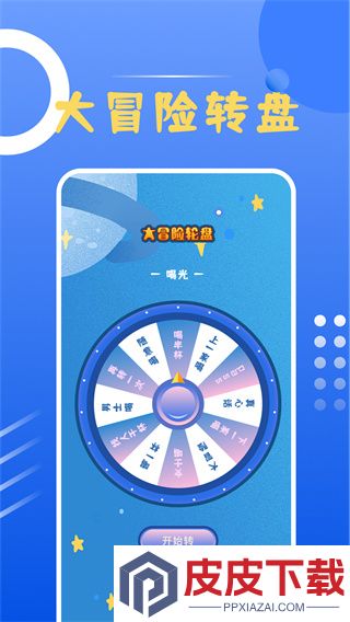 幸运大转盘app破解版下载