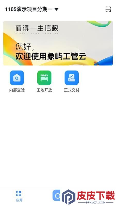 象屿工管云app安装免费版下载