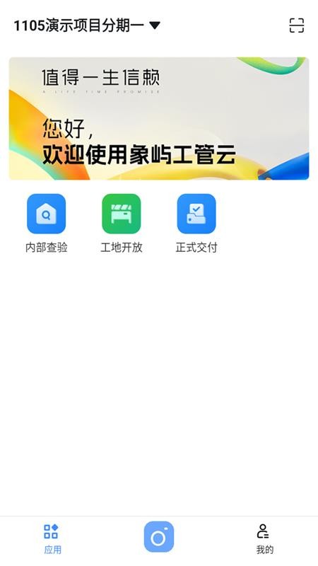 象屿工管云app安装免费版下载