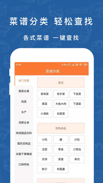 懒人下厨房菜谱app免费版下载