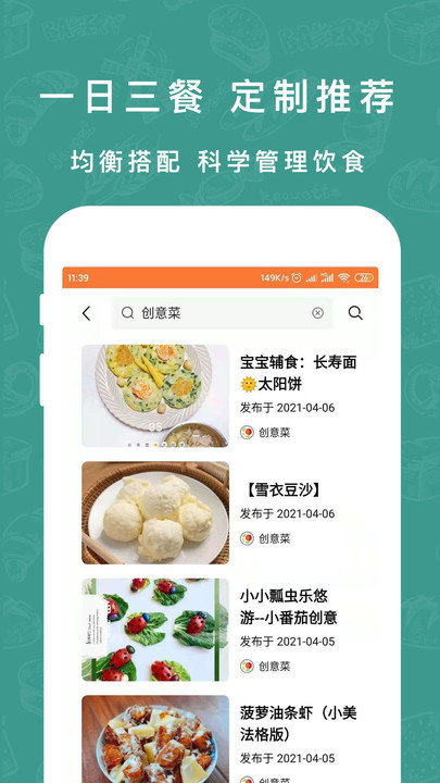 懒人下厨房菜谱app免费版下载
