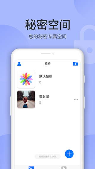秘密空间app最新版下载