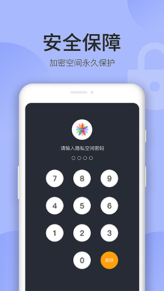 秘密空间app最新版下载