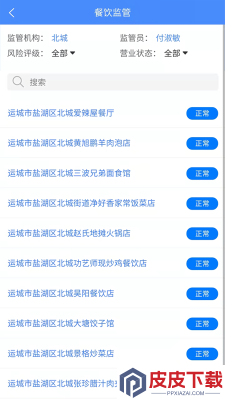 市安云监管端app安装免费版下载
