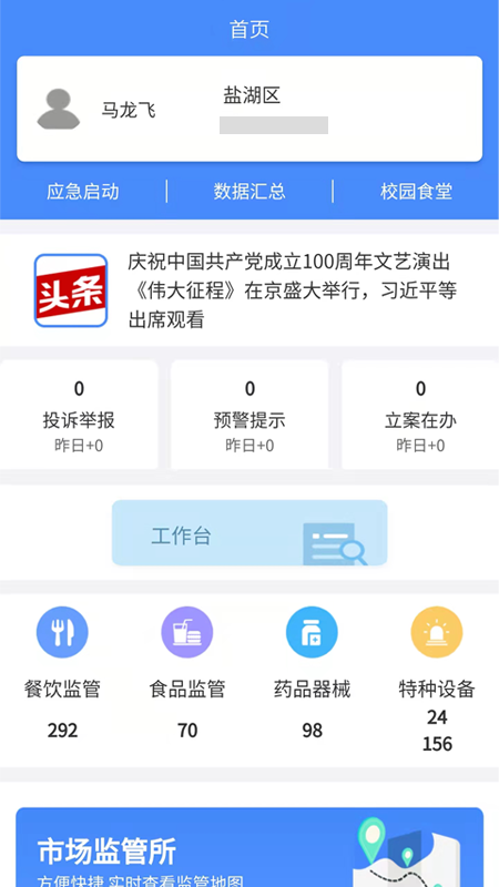 市安云监管端app安装免费版下载