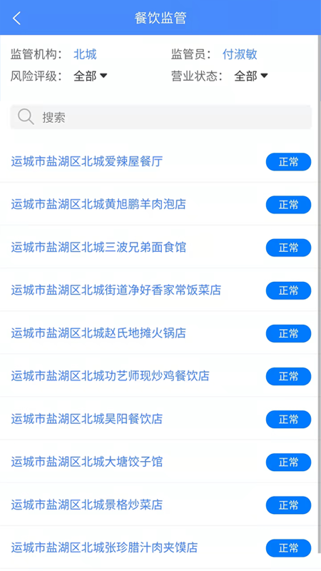 市安云监管端app安装免费版下载