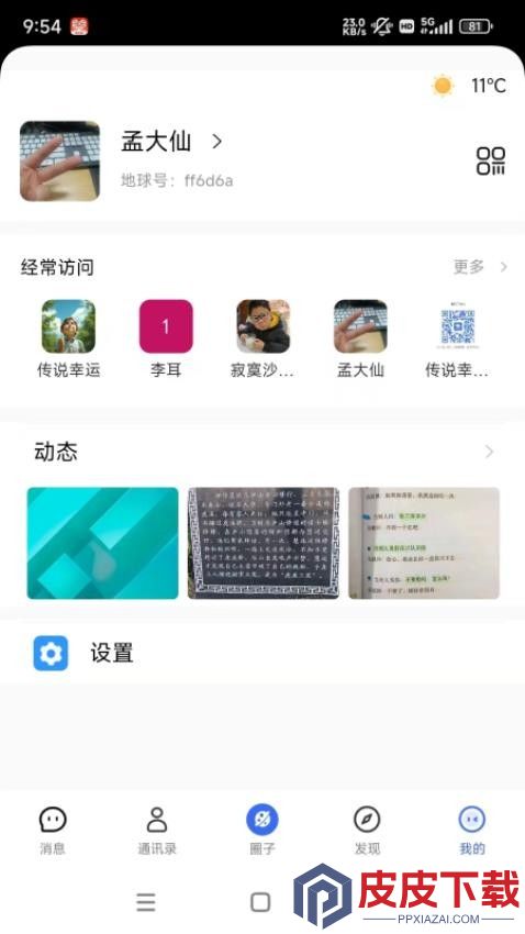 地球岛app破解版下载