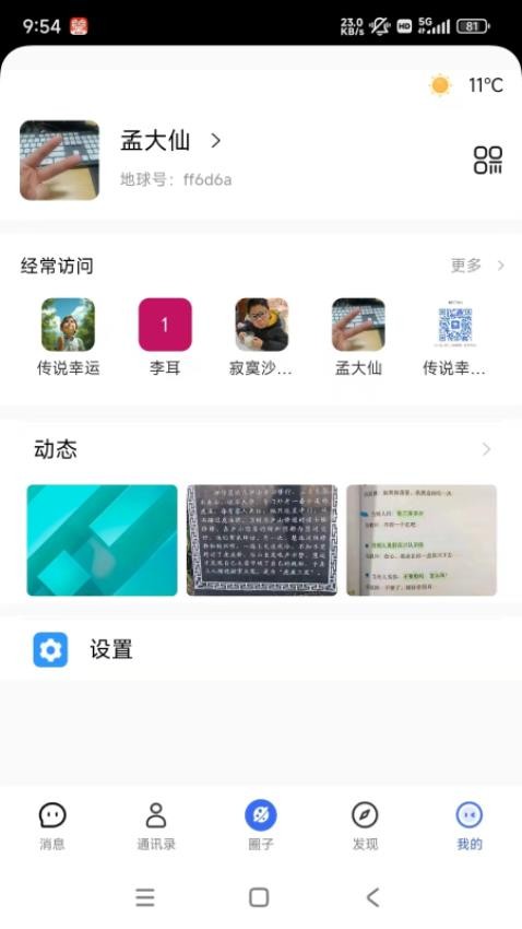 地球岛app破解版下载