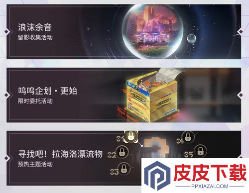 鸣潮2.8版本活动一览