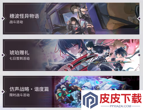 鸣潮2.8版本活动一览