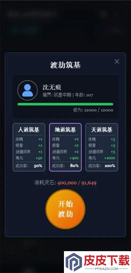 修仙故事会游戏下载