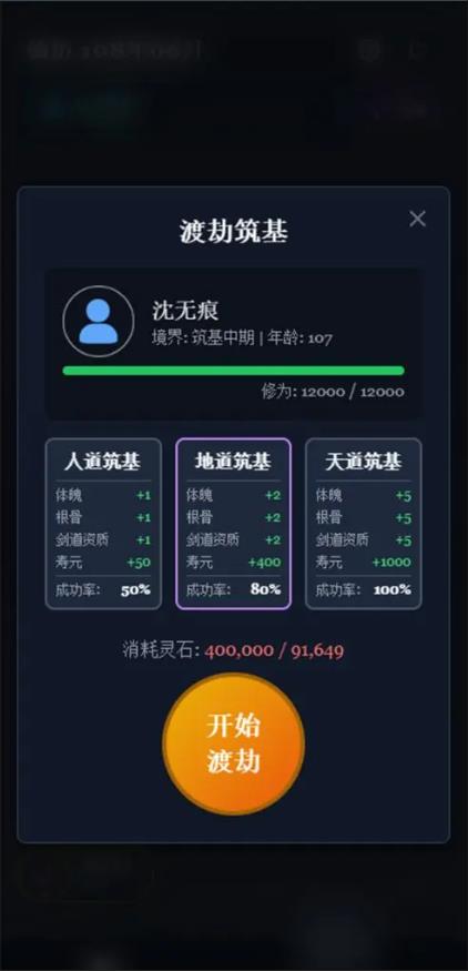 修仙故事会游戏下载